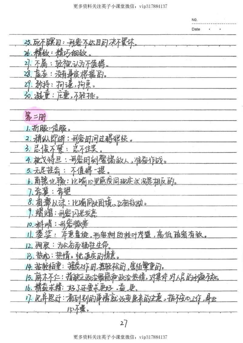 1）中考语文状元笔记（198页）_赠送小初高学霸笔记等_赠_中考状元笔记