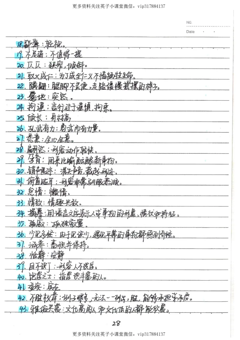 1）中考语文状元笔记（198页）_赠送小初高学霸笔记等_赠_中考状元笔记