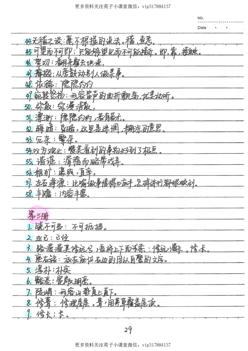 1）中考语文状元笔记（198页）_赠送小初高学霸笔记等_赠_中考状元笔记