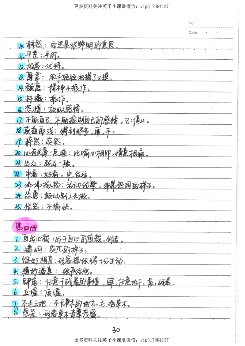 1）中考语文状元笔记（198页）_赠送小初高学霸笔记等_赠_中考状元笔记