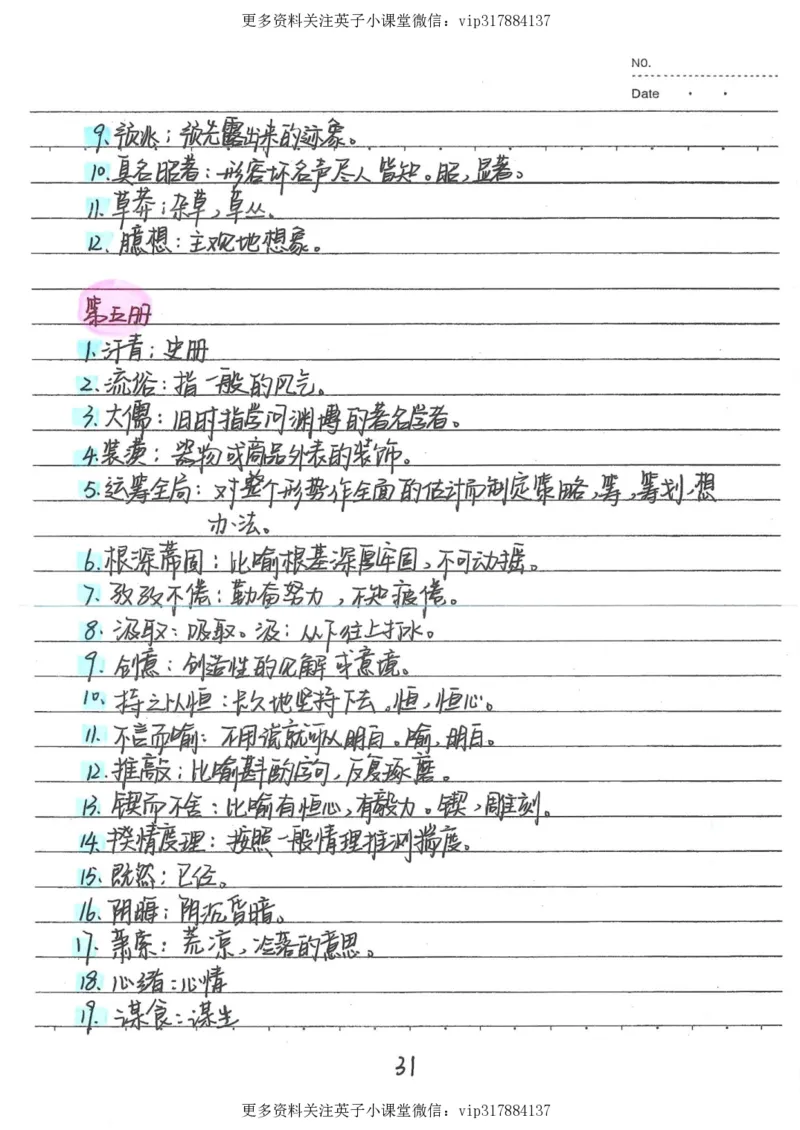 1）中考语文状元笔记（198页）_赠送小初高学霸笔记等_赠_中考状元笔记