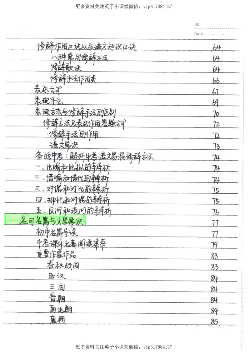 1）中考语文状元笔记（198页）_赠送小初高学霸笔记等_赠_中考状元笔记