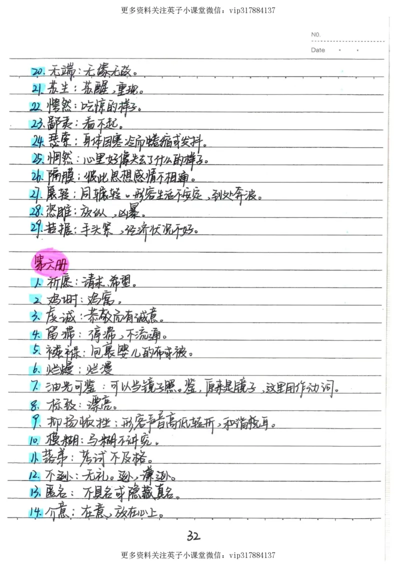 1）中考语文状元笔记（198页）_赠送小初高学霸笔记等_赠_中考状元笔记