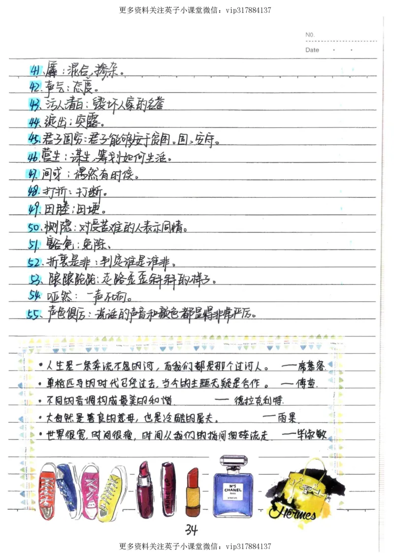 1）中考语文状元笔记（198页）_赠送小初高学霸笔记等_赠_中考状元笔记