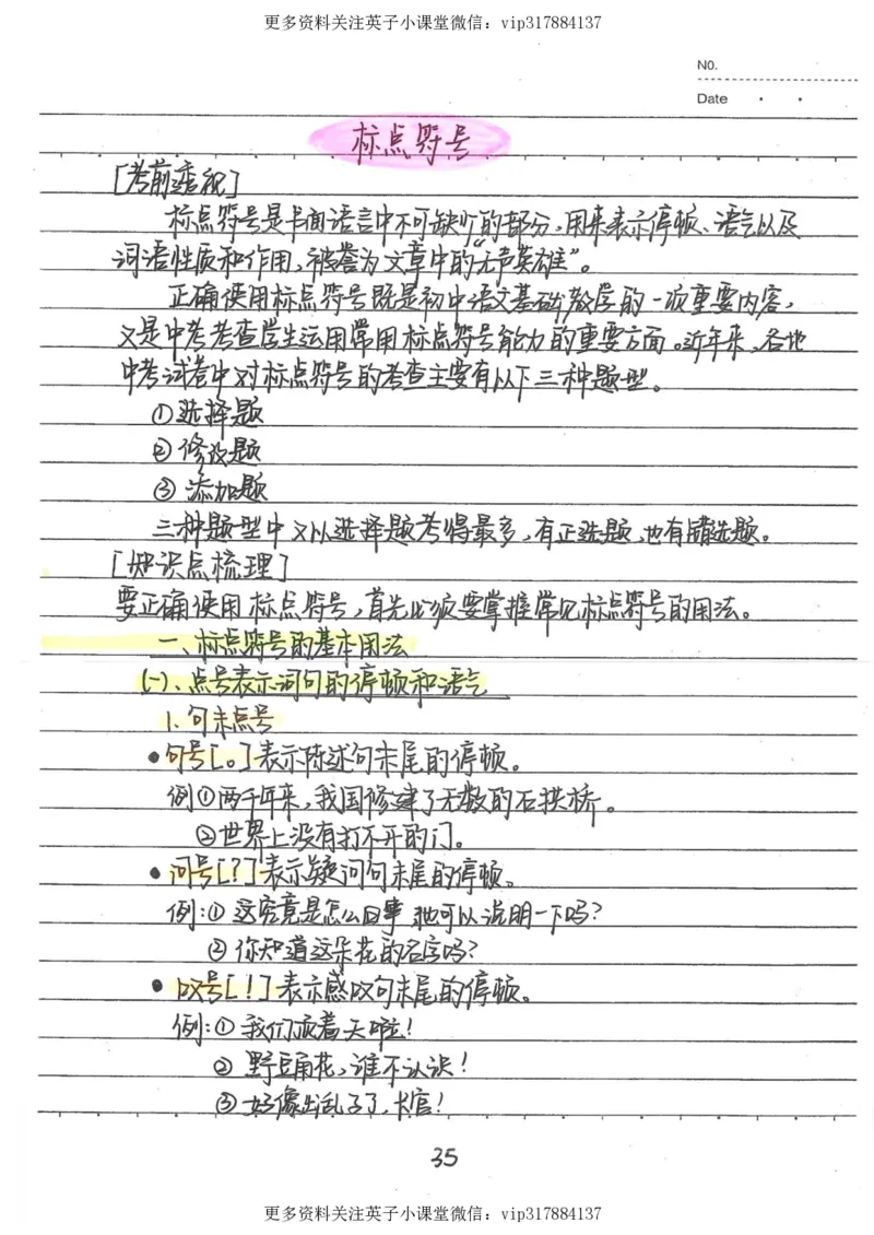 1）中考语文状元笔记（198页）_赠送小初高学霸笔记等_赠_中考状元笔记