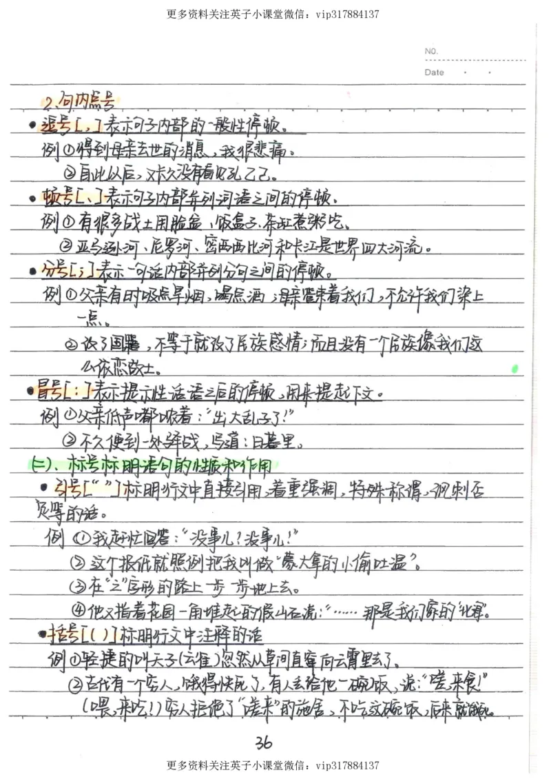 1）中考语文状元笔记（198页）_赠送小初高学霸笔记等_赠_中考状元笔记