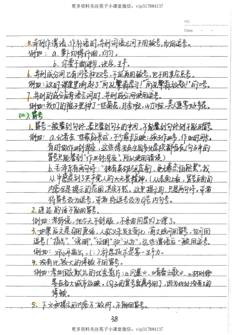 1）中考语文状元笔记（198页）_赠送小初高学霸笔记等_赠_中考状元笔记