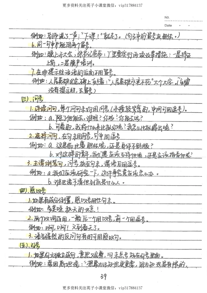 1）中考语文状元笔记（198页）_赠送小初高学霸笔记等_赠_中考状元笔记