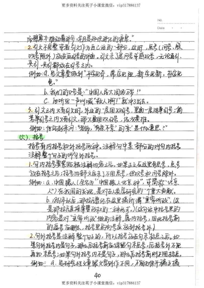 1）中考语文状元笔记（198页）_赠送小初高学霸笔记等_赠_中考状元笔记