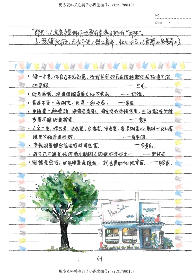 1）中考语文状元笔记（198页）_赠送小初高学霸笔记等_赠_中考状元笔记