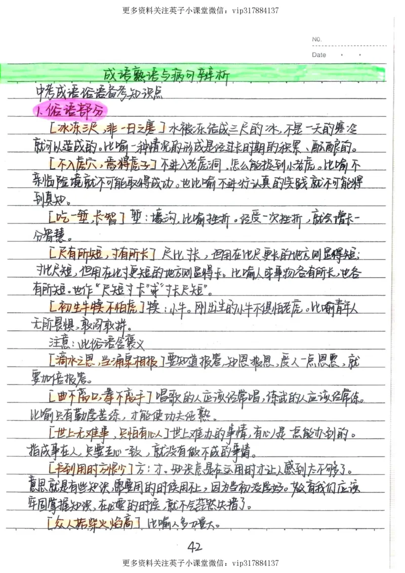 1）中考语文状元笔记（198页）_赠送小初高学霸笔记等_赠_中考状元笔记