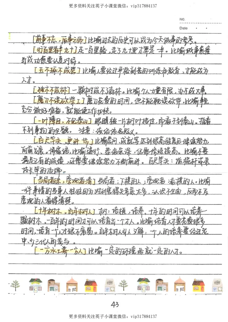 1）中考语文状元笔记（198页）_赠送小初高学霸笔记等_赠_中考状元笔记