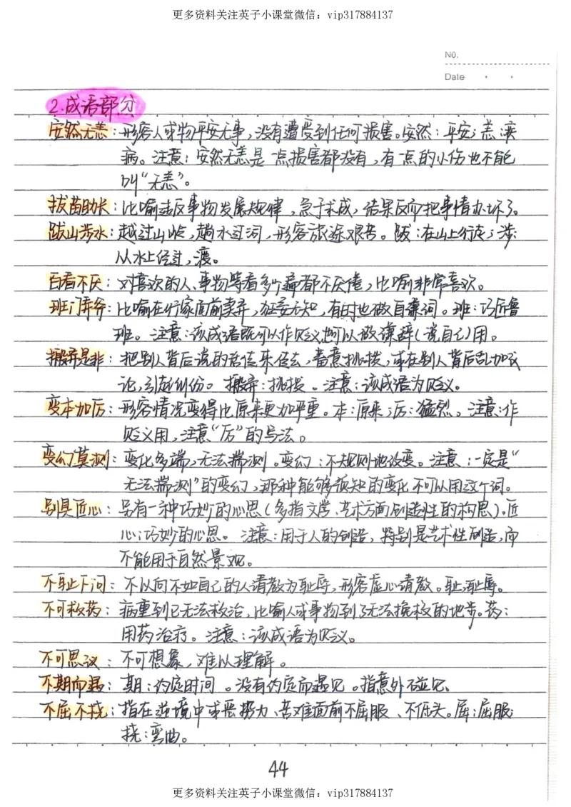 1）中考语文状元笔记（198页）_赠送小初高学霸笔记等_赠_中考状元笔记