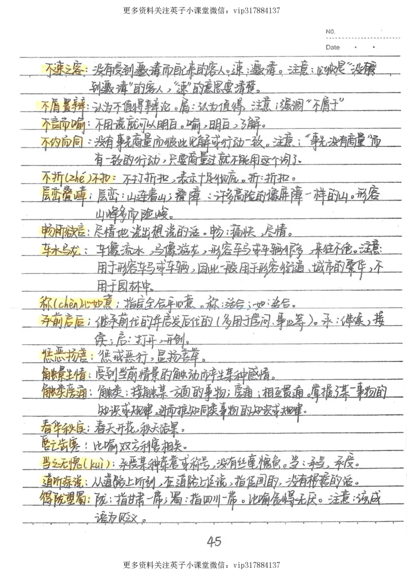1）中考语文状元笔记（198页）_赠送小初高学霸笔记等_赠_中考状元笔记