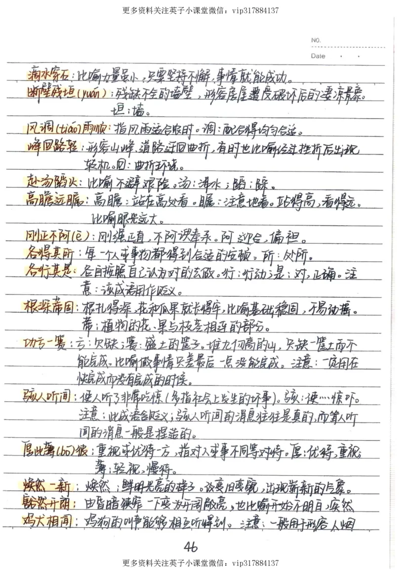 1）中考语文状元笔记（198页）_赠送小初高学霸笔记等_赠_中考状元笔记