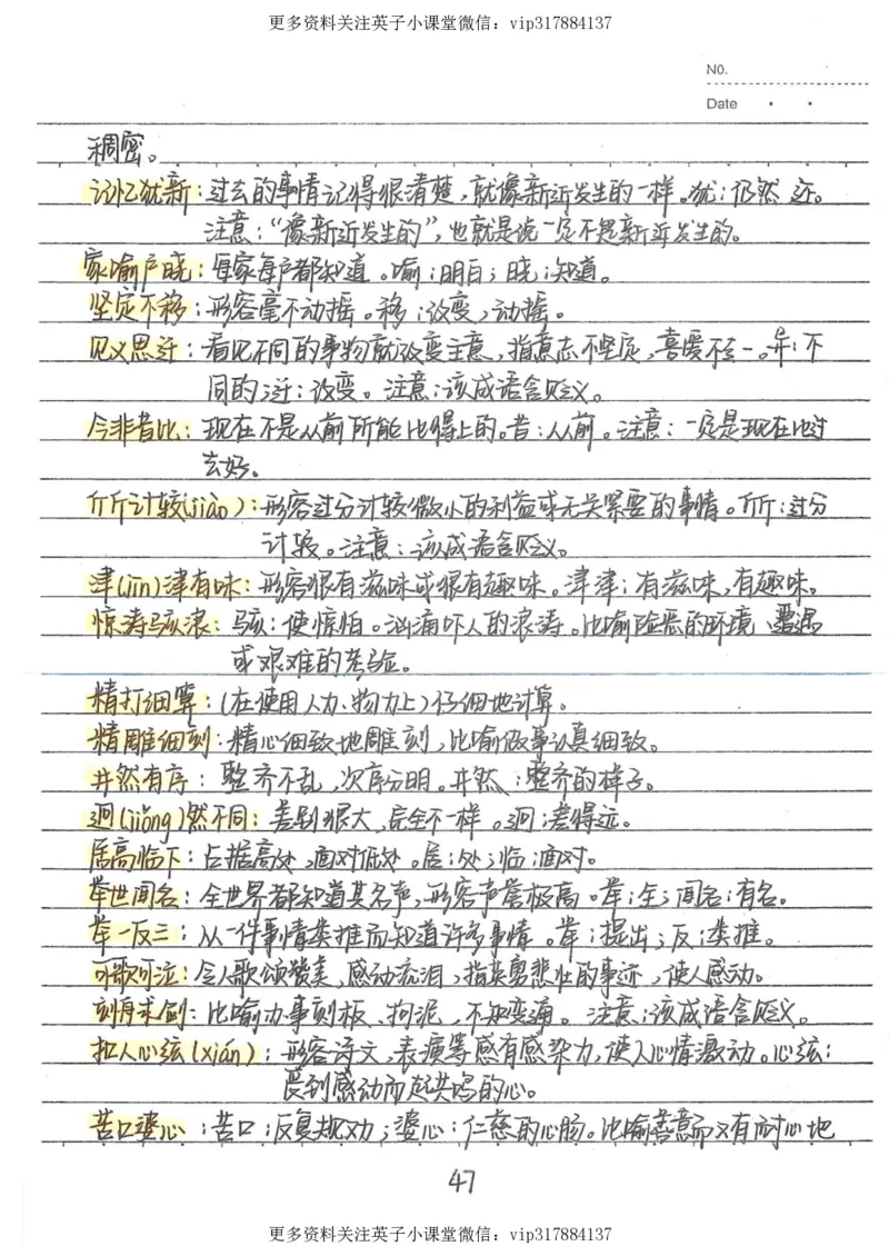 1）中考语文状元笔记（198页）_赠送小初高学霸笔记等_赠_中考状元笔记