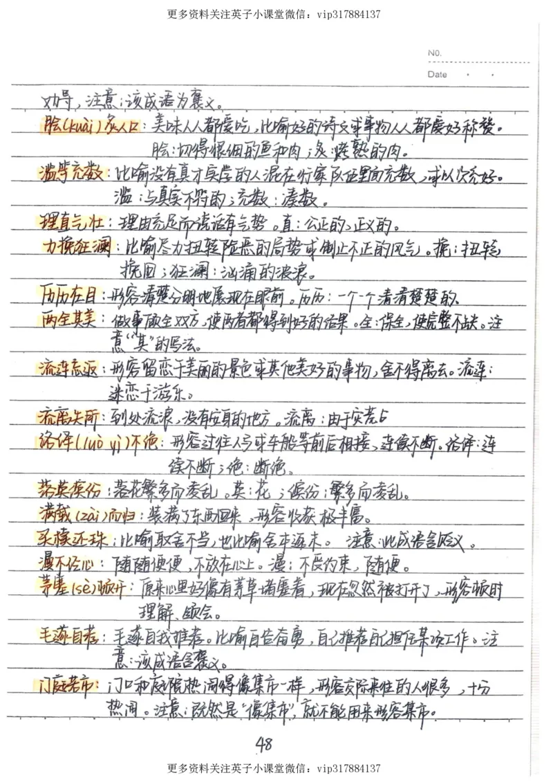 1）中考语文状元笔记（198页）_赠送小初高学霸笔记等_赠_中考状元笔记