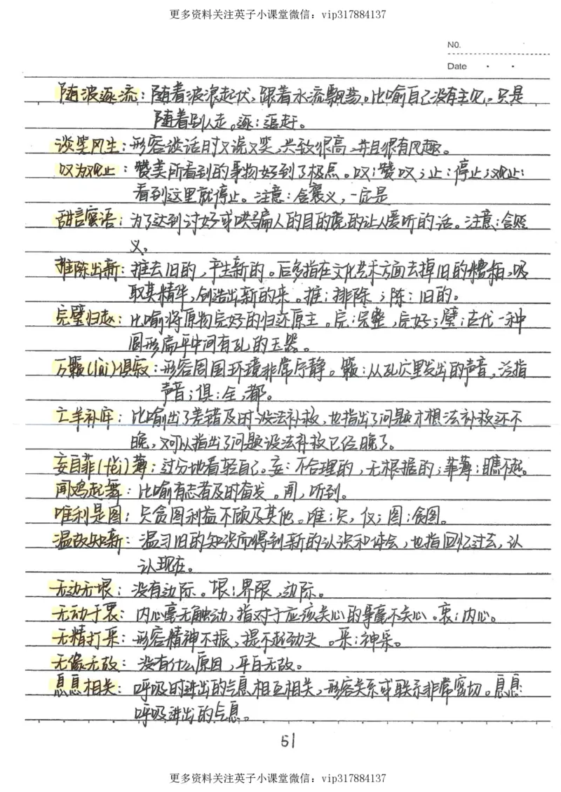 1）中考语文状元笔记（198页）_赠送小初高学霸笔记等_赠_中考状元笔记