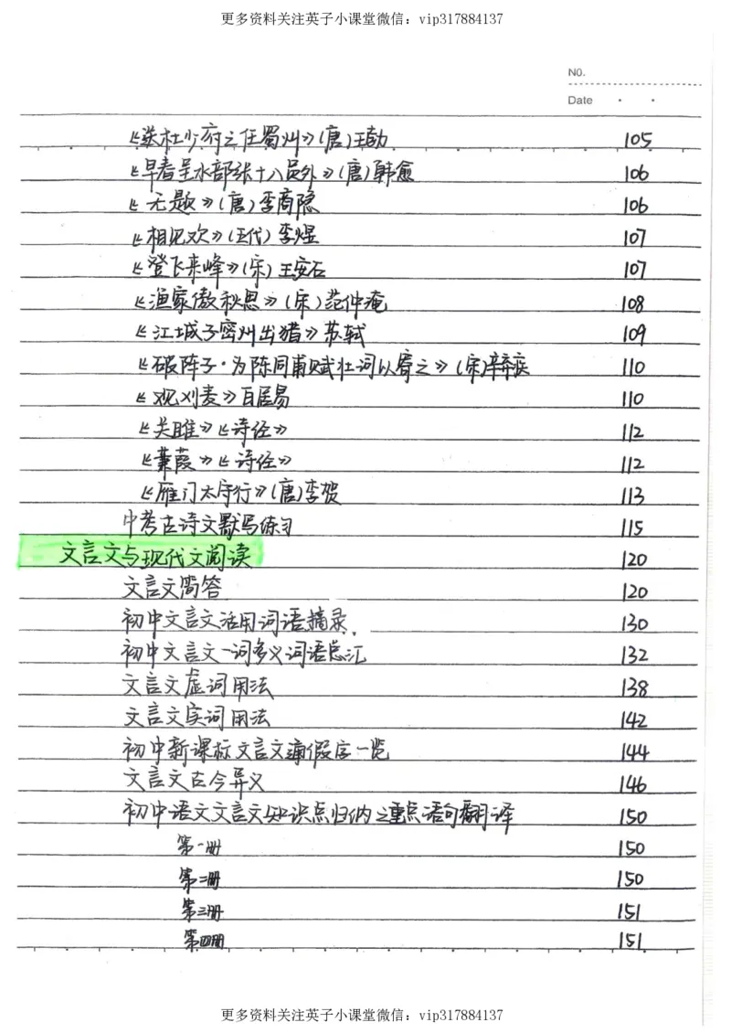 1）中考语文状元笔记（198页）_赠送小初高学霸笔记等_赠_中考状元笔记