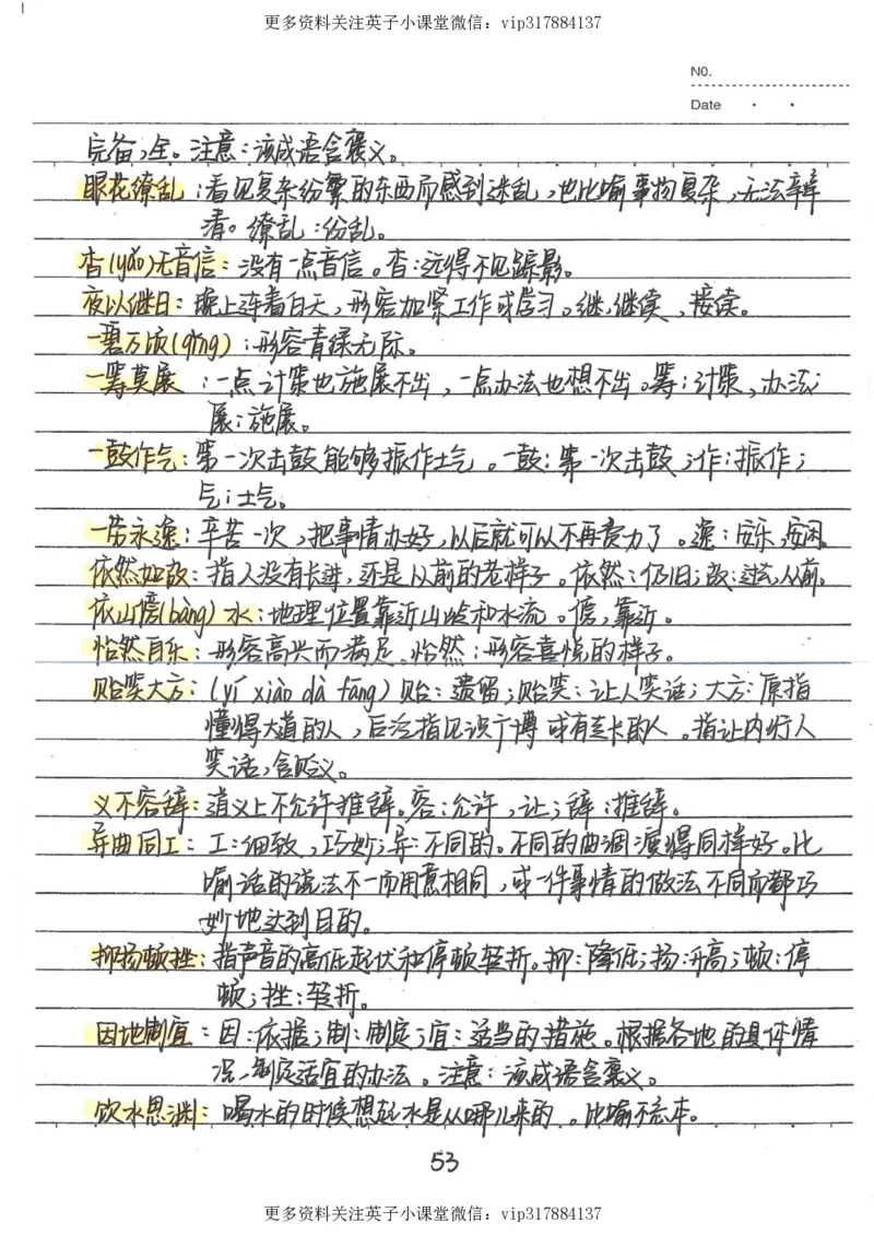 1）中考语文状元笔记（198页）_赠送小初高学霸笔记等_赠_中考状元笔记