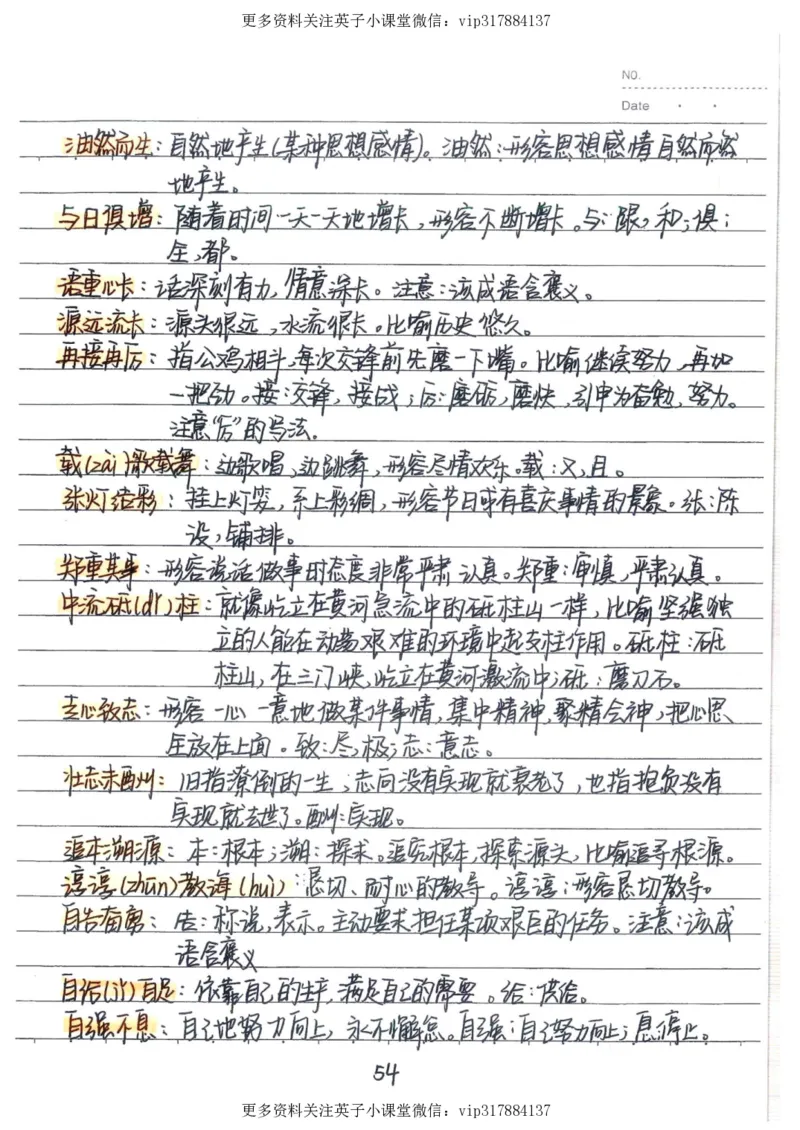 1）中考语文状元笔记（198页）_赠送小初高学霸笔记等_赠_中考状元笔记