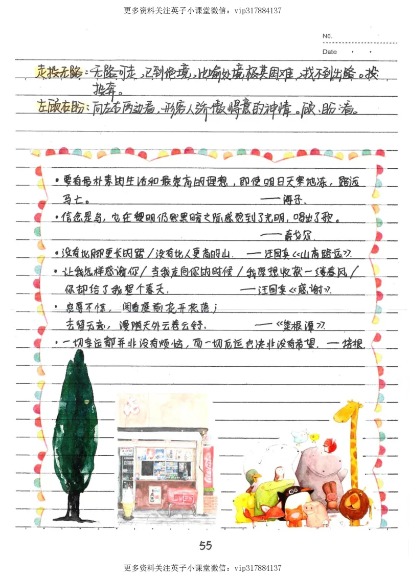 1）中考语文状元笔记（198页）_赠送小初高学霸笔记等_赠_中考状元笔记