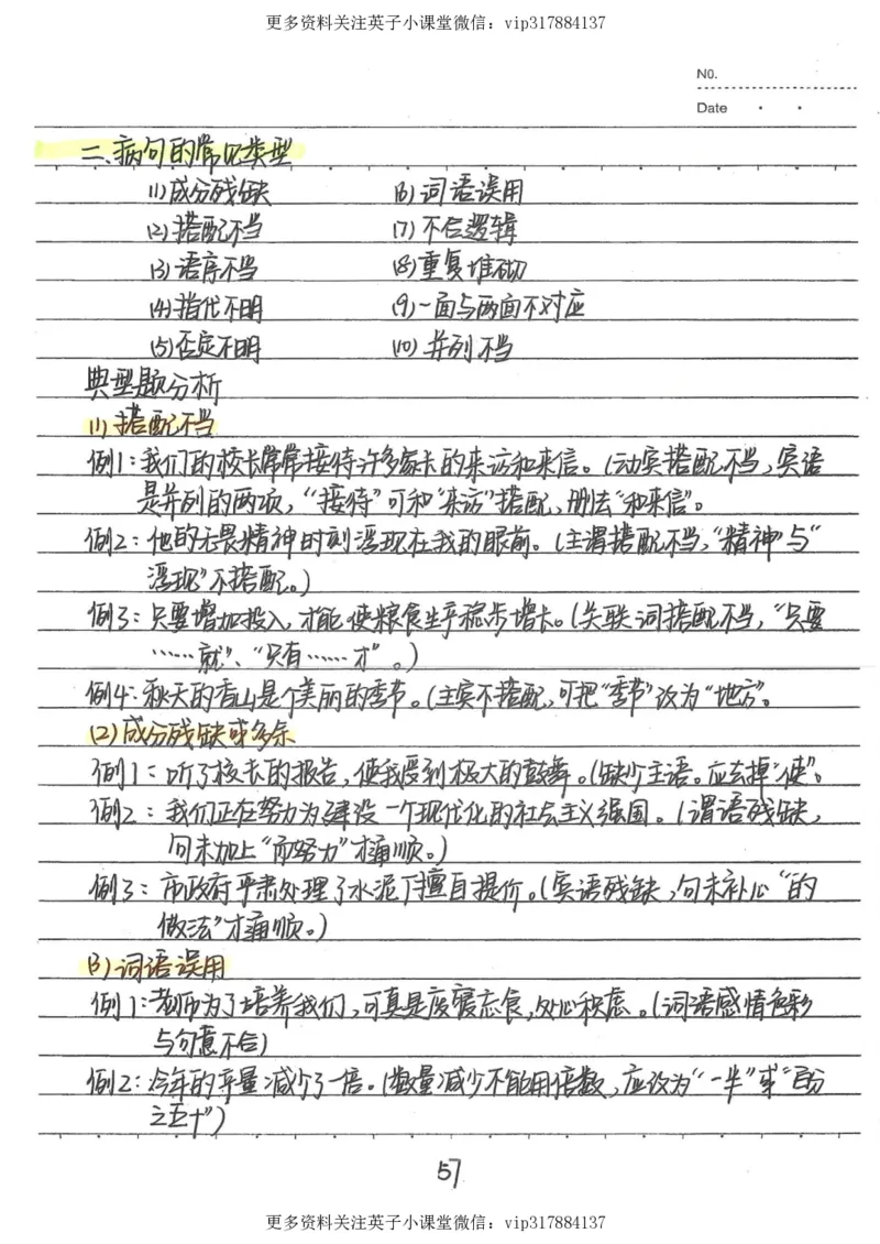 1）中考语文状元笔记（198页）_赠送小初高学霸笔记等_赠_中考状元笔记