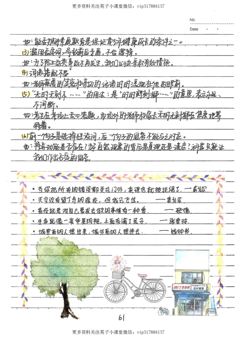 1）中考语文状元笔记（198页）_赠送小初高学霸笔记等_赠_中考状元笔记