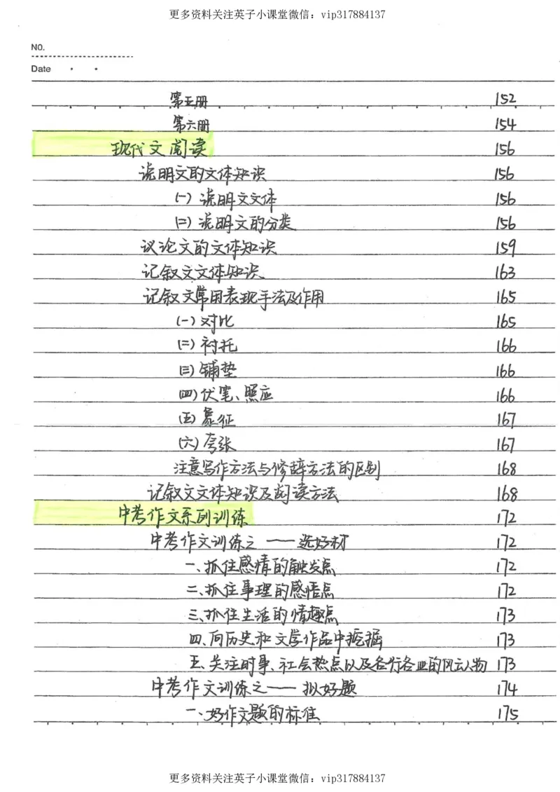 1）中考语文状元笔记（198页）_赠送小初高学霸笔记等_赠_中考状元笔记