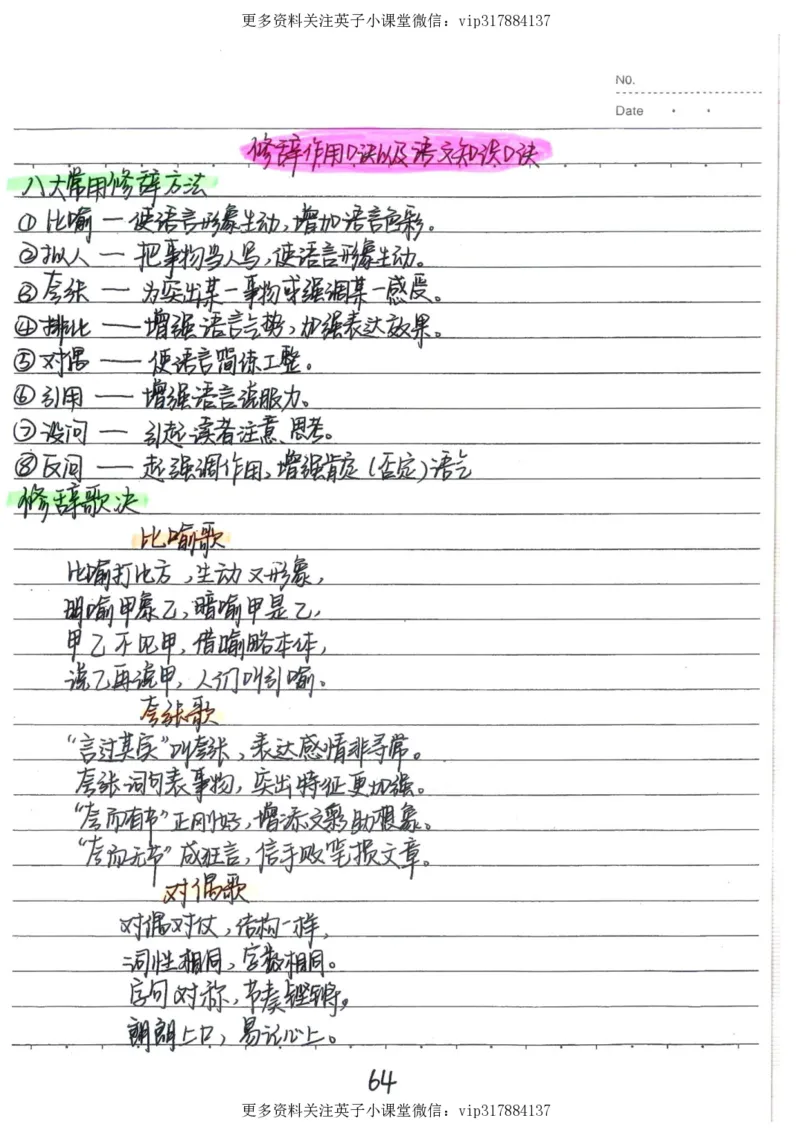 1）中考语文状元笔记（198页）_赠送小初高学霸笔记等_赠_中考状元笔记