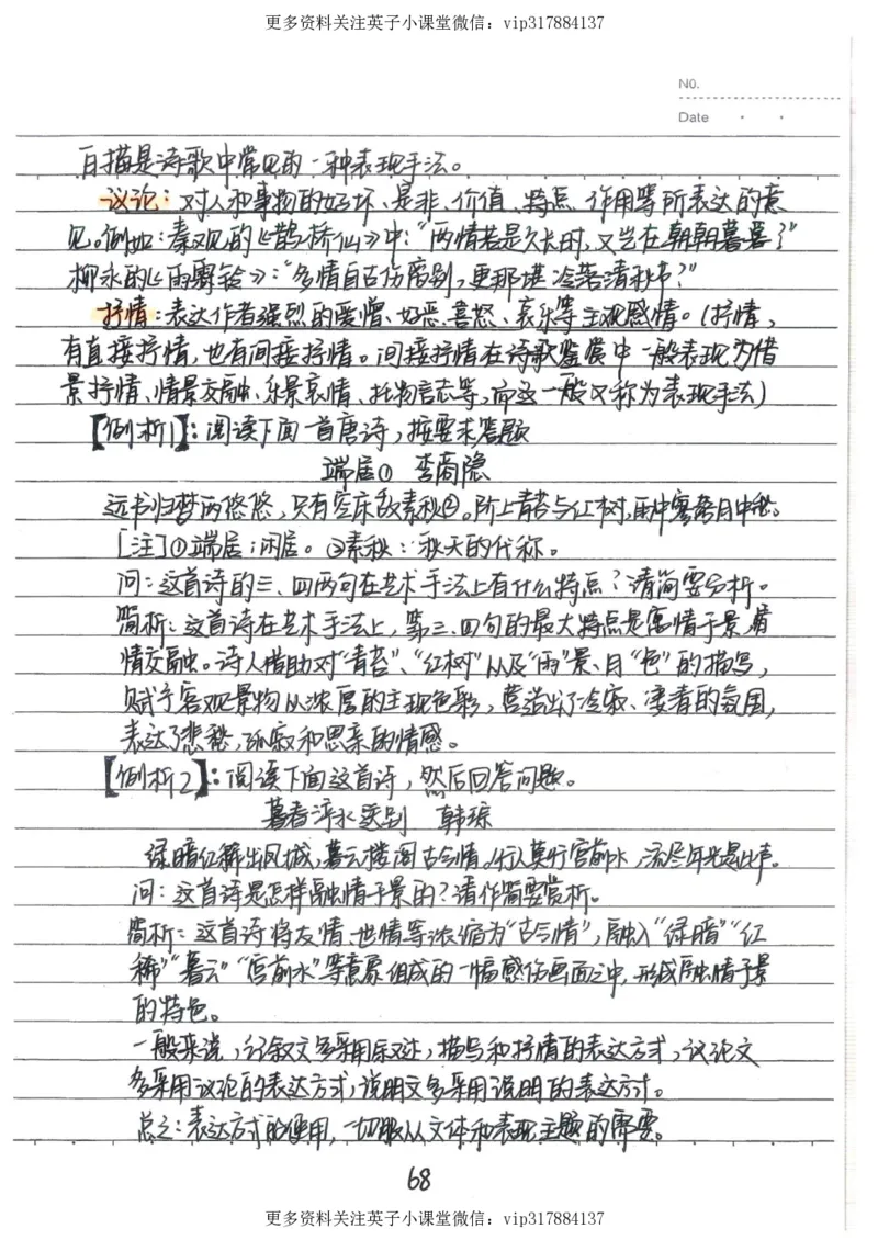 1）中考语文状元笔记（198页）_赠送小初高学霸笔记等_赠_中考状元笔记