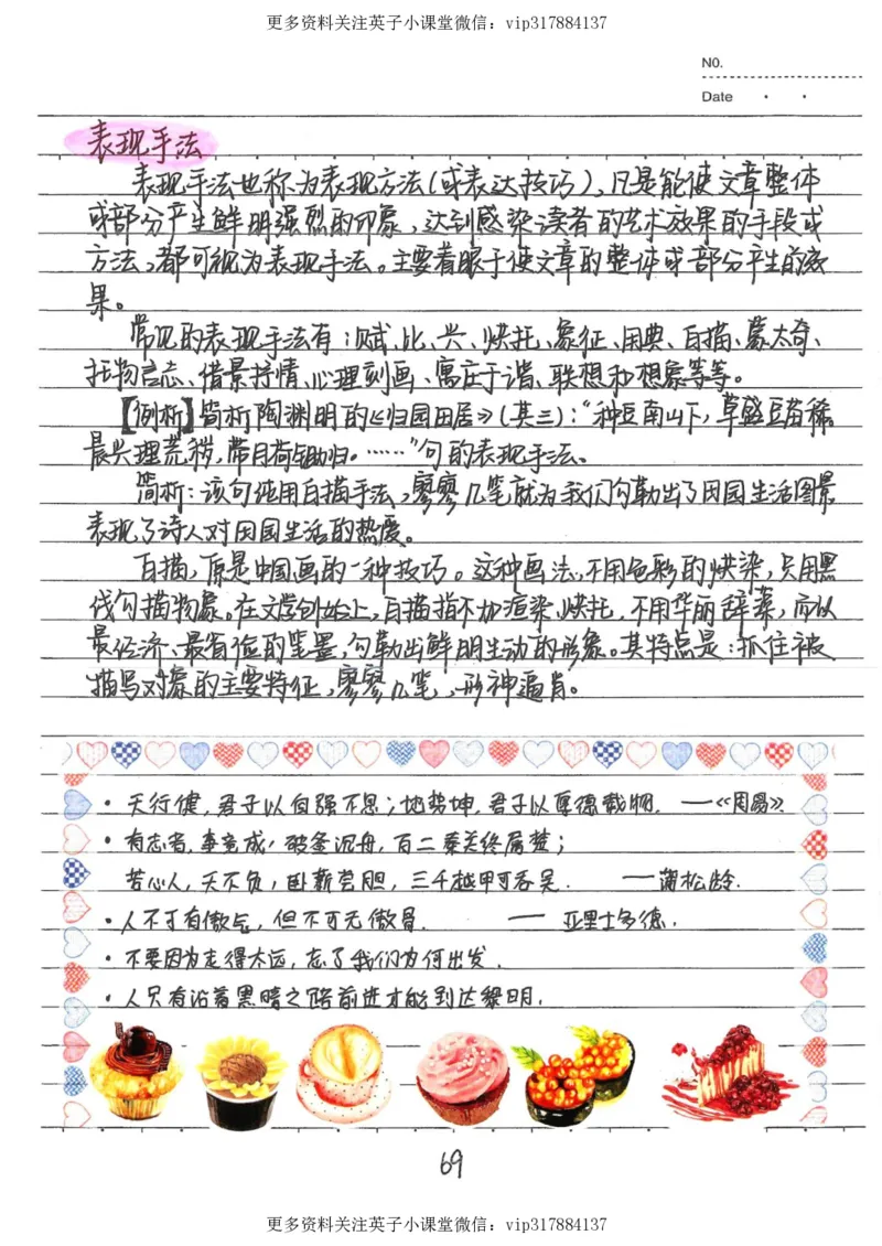 1）中考语文状元笔记（198页）_赠送小初高学霸笔记等_赠_中考状元笔记