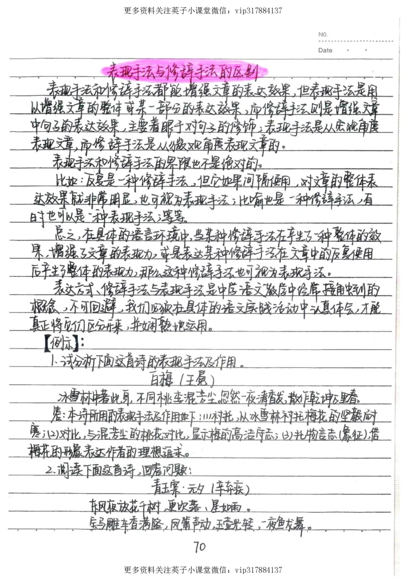 1）中考语文状元笔记（198页）_赠送小初高学霸笔记等_赠_中考状元笔记