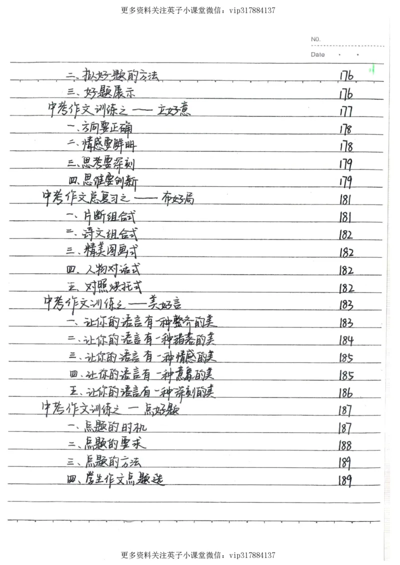 1）中考语文状元笔记（198页）_赠送小初高学霸笔记等_赠_中考状元笔记