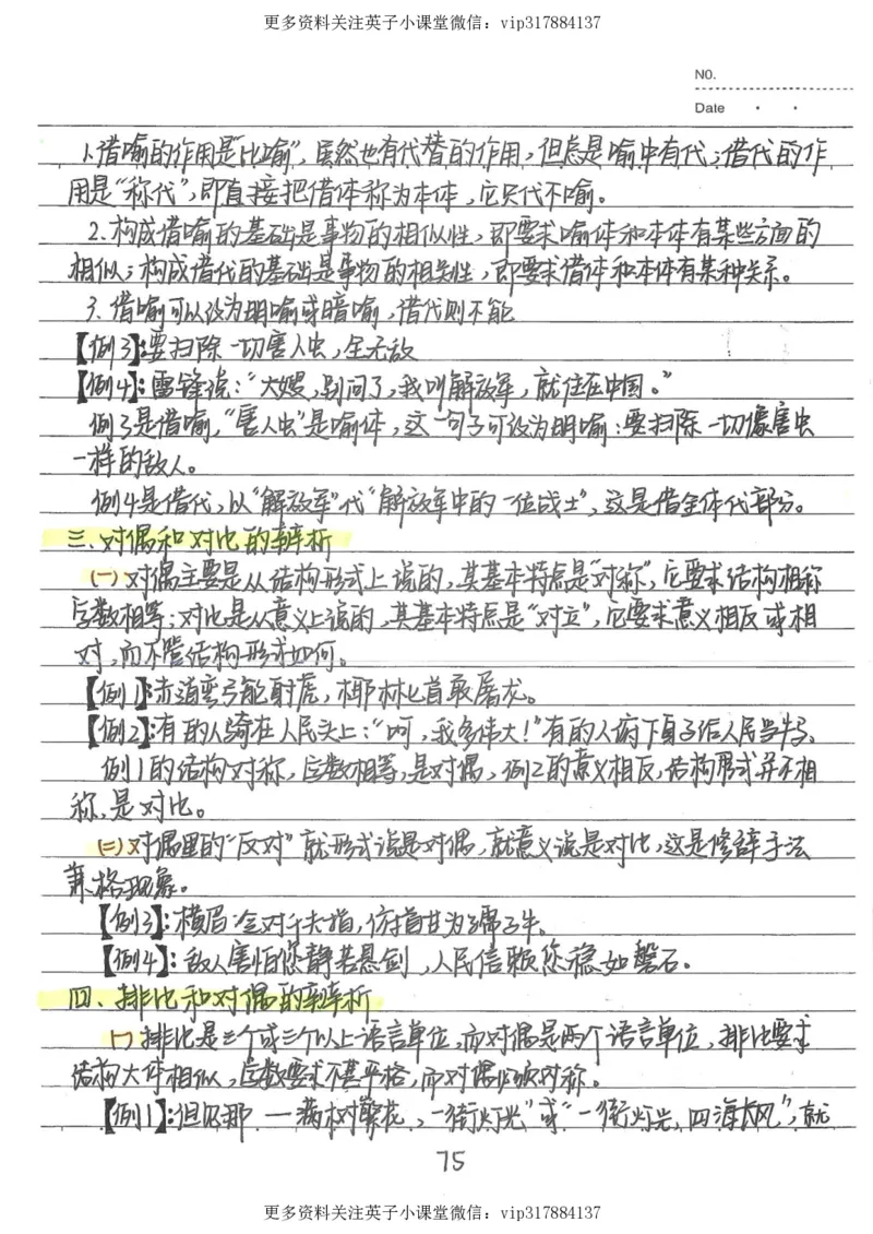 1）中考语文状元笔记（198页）_赠送小初高学霸笔记等_赠_中考状元笔记