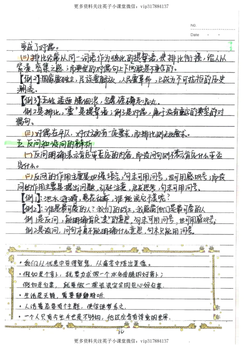 1）中考语文状元笔记（198页）_赠送小初高学霸笔记等_赠_中考状元笔记