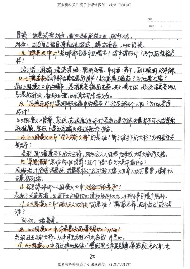 1）中考语文状元笔记（198页）_赠送小初高学霸笔记等_赠_中考状元笔记