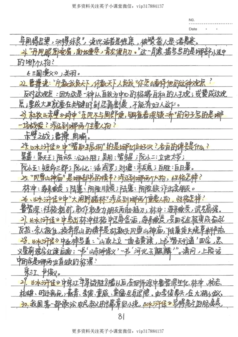 1）中考语文状元笔记（198页）_赠送小初高学霸笔记等_赠_中考状元笔记