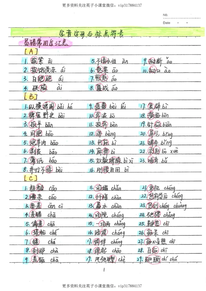 1）中考语文状元笔记（198页）_赠送小初高学霸笔记等_赠_中考状元笔记