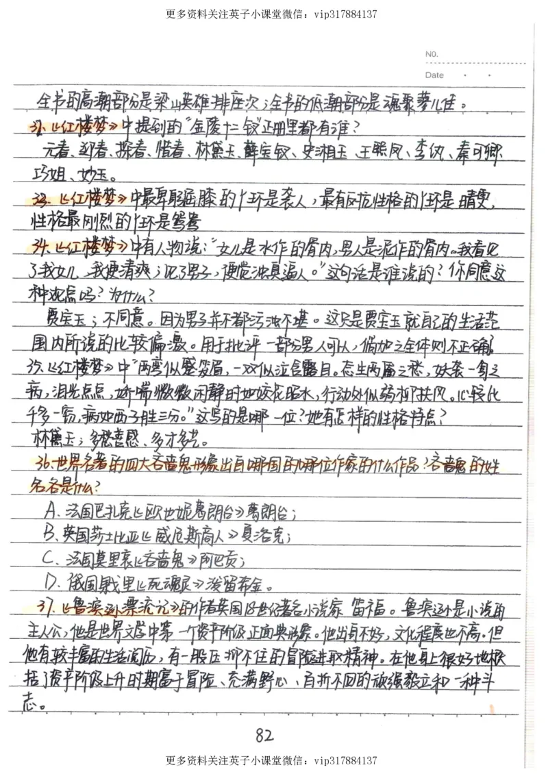 1）中考语文状元笔记（198页）_赠送小初高学霸笔记等_赠_中考状元笔记