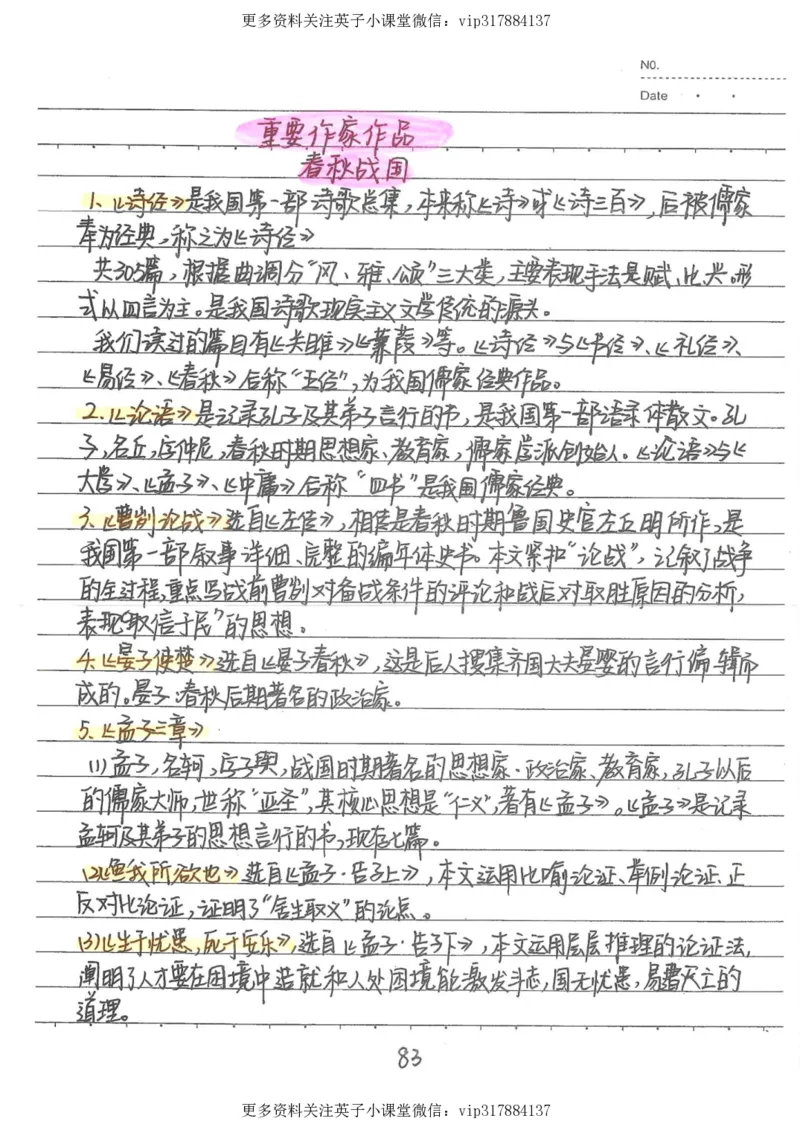 1）中考语文状元笔记（198页）_赠送小初高学霸笔记等_赠_中考状元笔记