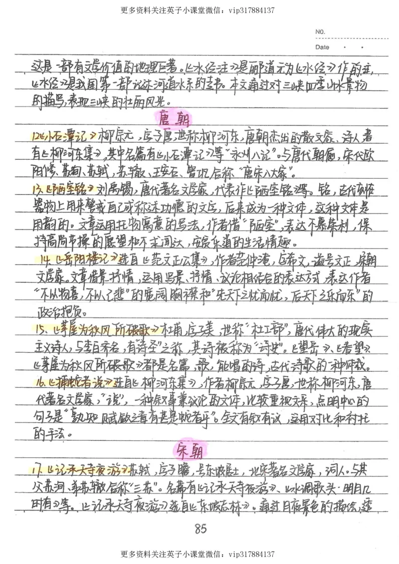 1）中考语文状元笔记（198页）_赠送小初高学霸笔记等_赠_中考状元笔记