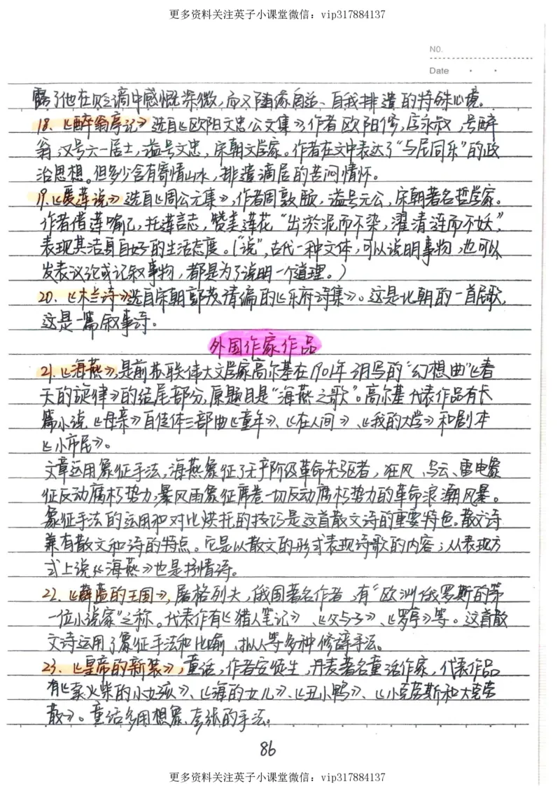 1）中考语文状元笔记（198页）_赠送小初高学霸笔记等_赠_中考状元笔记