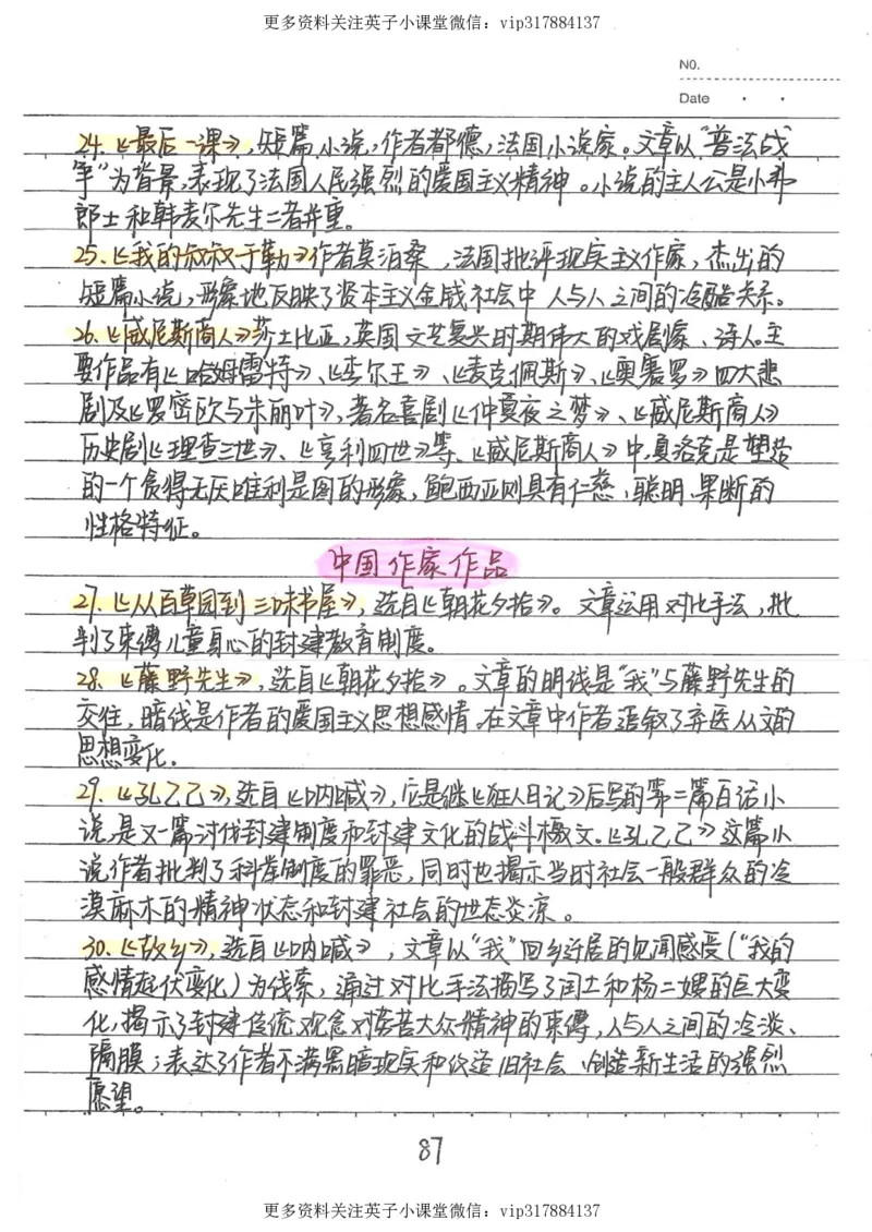 1）中考语文状元笔记（198页）_赠送小初高学霸笔记等_赠_中考状元笔记