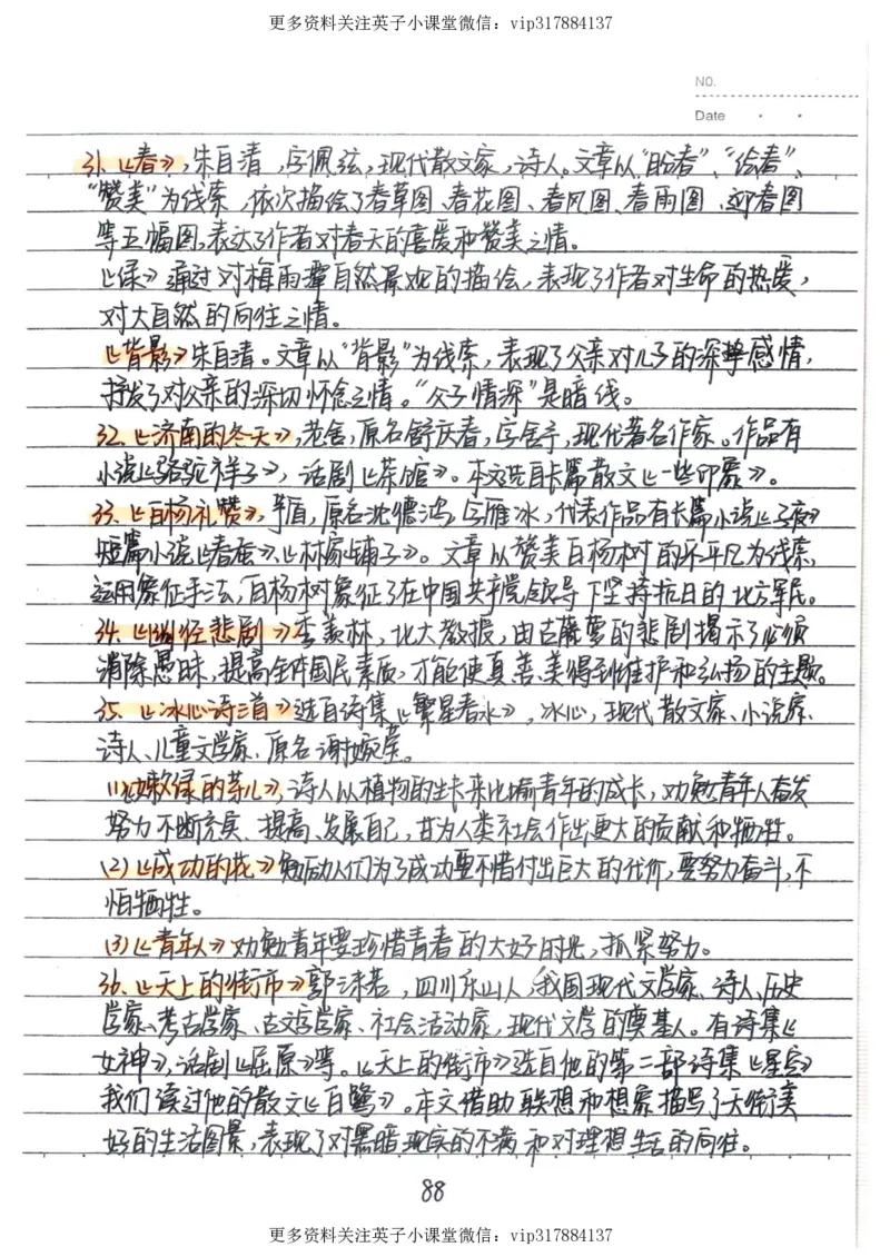 1）中考语文状元笔记（198页）_赠送小初高学霸笔记等_赠_中考状元笔记