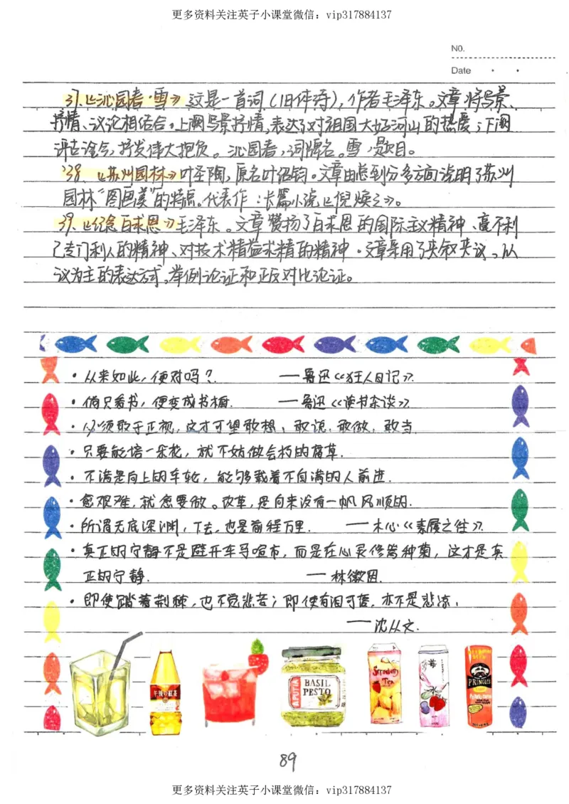 1）中考语文状元笔记（198页）_赠送小初高学霸笔记等_赠_中考状元笔记