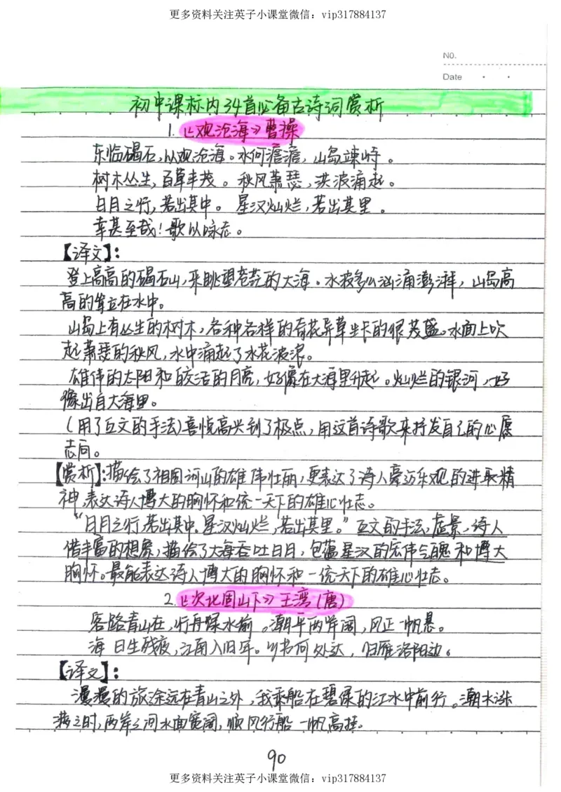 1）中考语文状元笔记（198页）_赠送小初高学霸笔记等_赠_中考状元笔记