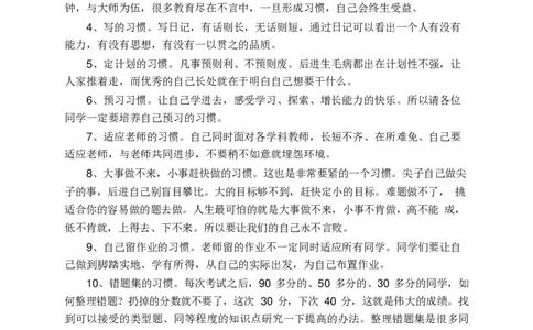1）中考语文状元笔记（198页）_赠送小初高学霸笔记等_赠_中考状元笔记
