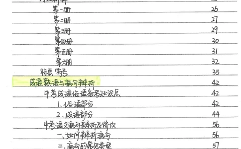 1）中考语文状元笔记（198页）_赠送小初高学霸笔记等_赠_中考状元笔记