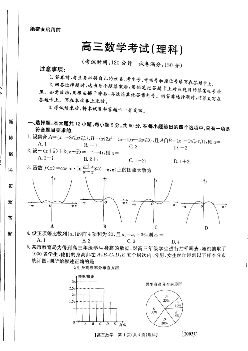 甘肃省白银市靖远县2022-2023学年高三上学期开学考试数学（理）试题(1)_2023年7月_027月合集_2023届金太阳高三9月百万联考1003C